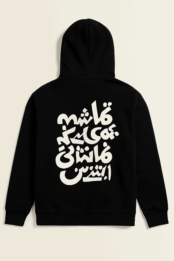 Black Calligraphy Hoodie – Bold Streetwear with Persian/Arabic Script Design