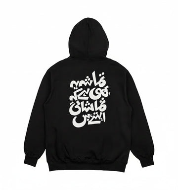 Black Calligraphy Hoodie – Bold Streetwear with Persian/Arabic Script Design